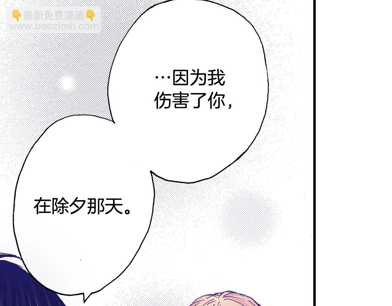 《橘色奇迹》第58话 拥抱 第12页