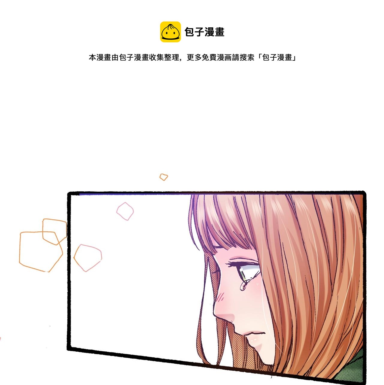 《橘色奇迹》第58话 拥抱 第33页