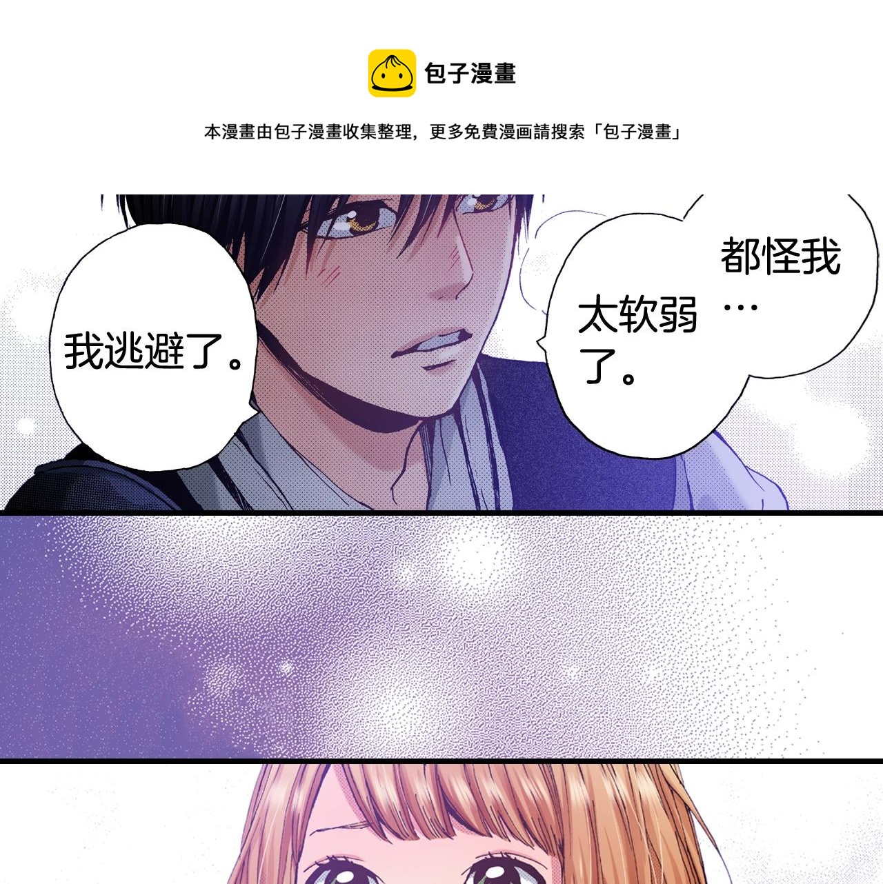 《橘色奇迹》第58话 拥抱 第37页