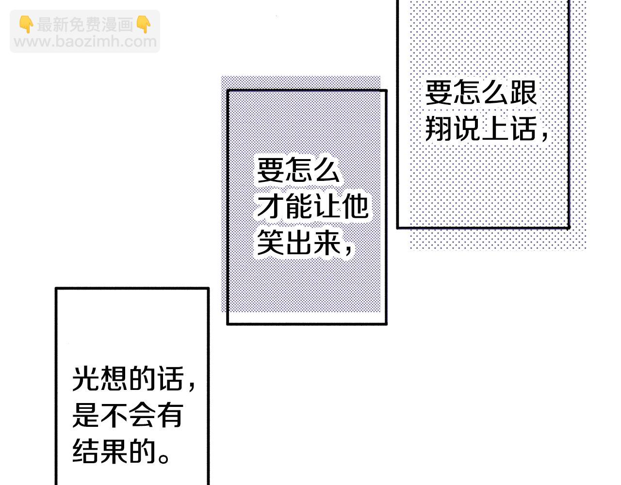 《橘色奇迹》第58话 拥抱 第4页