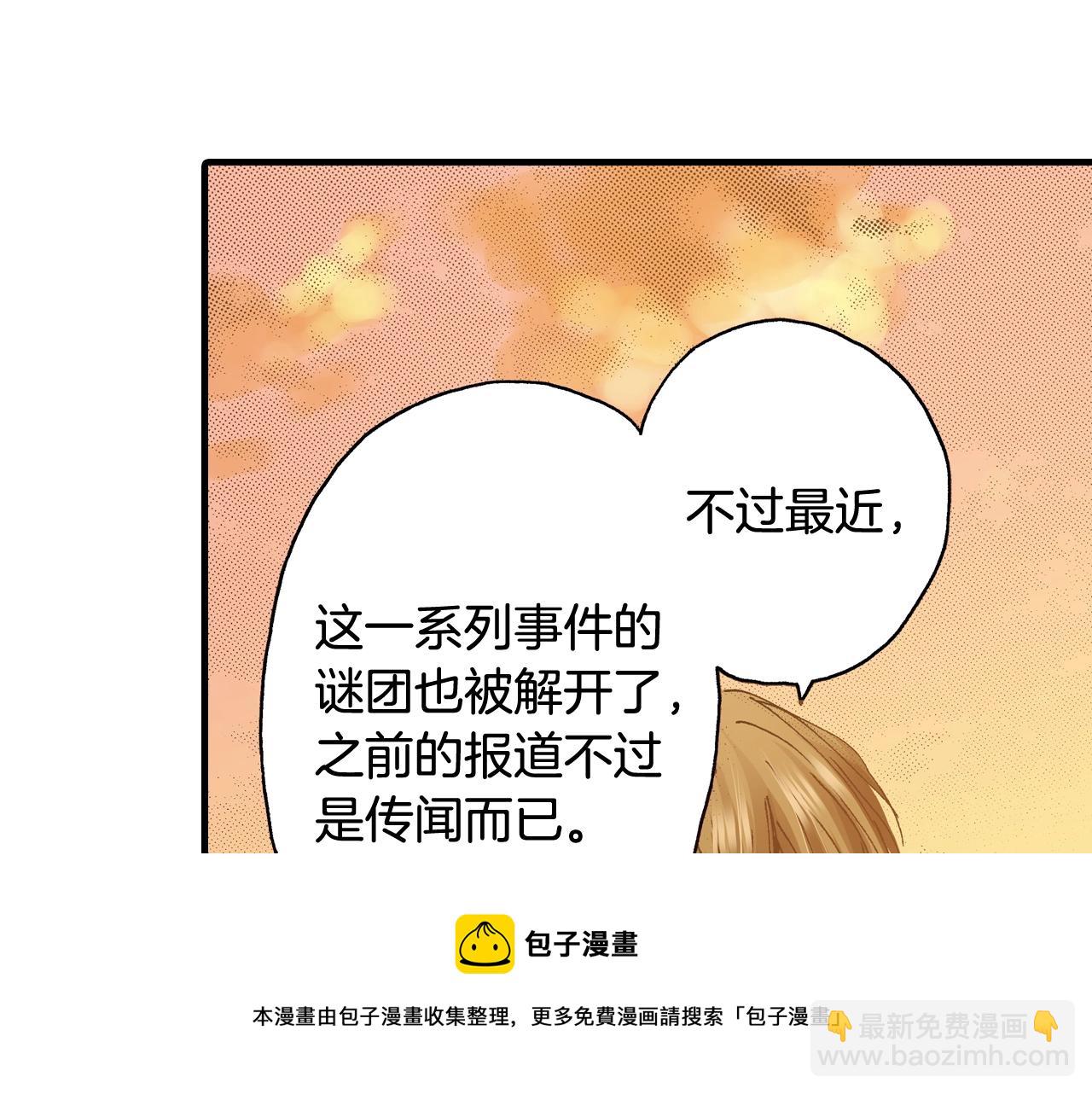 《橘色奇迹》第56话 不会跟任何人交往 第21页