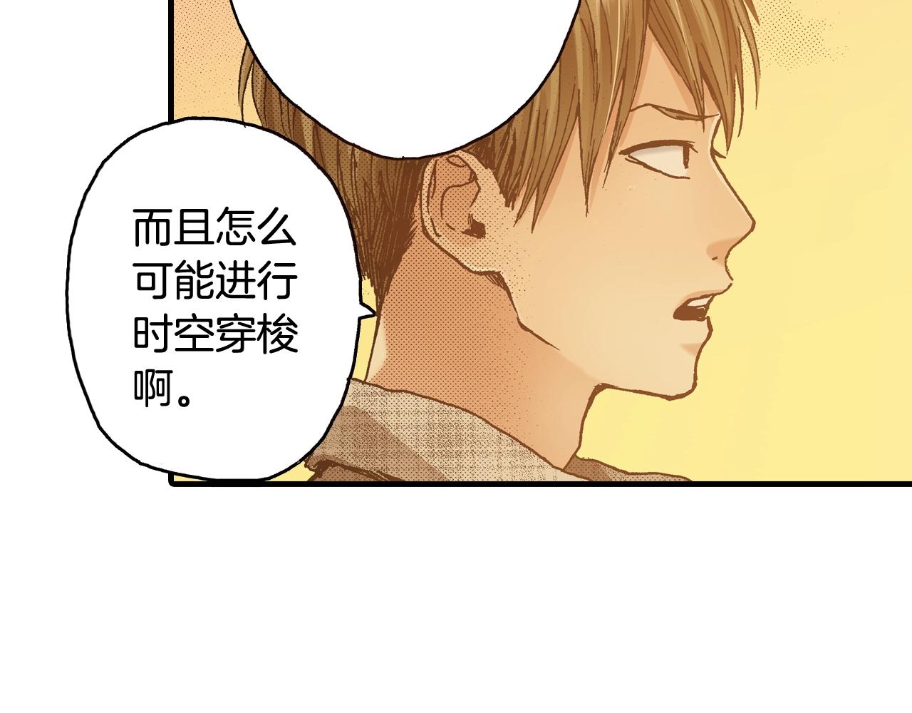 《橘色奇迹》第56话 不会跟任何人交往 第22页