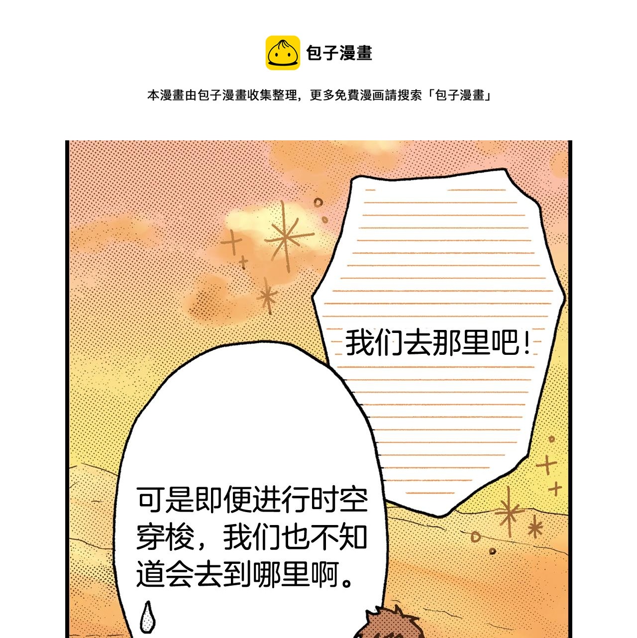 《橘色奇迹》第56话 不会跟任何人交往 第25页
