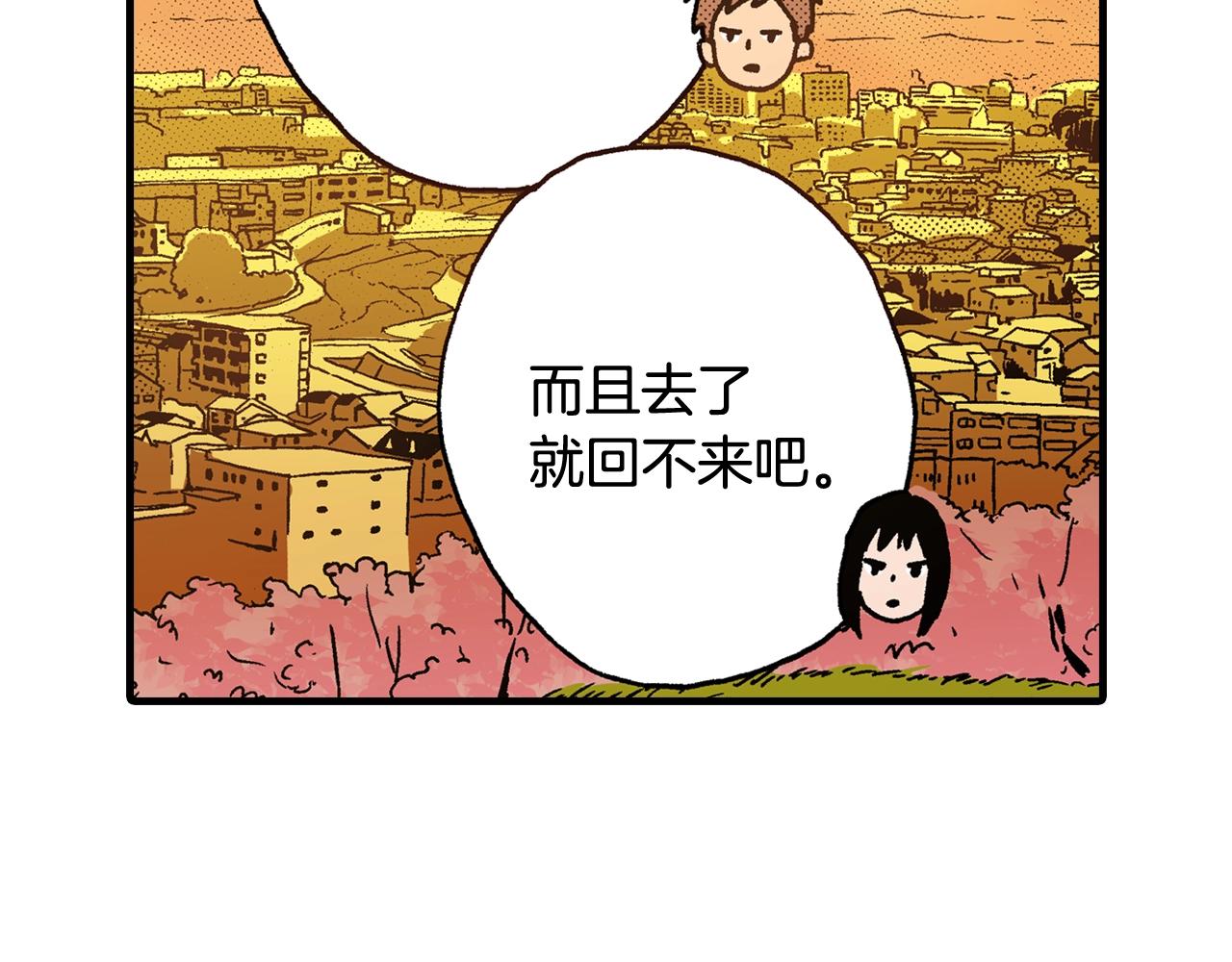 《橘色奇迹》第56话 不会跟任何人交往 第26页