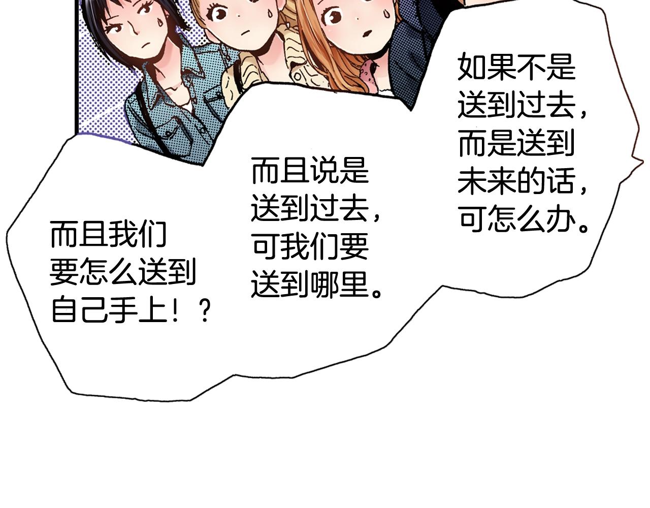 《橘色奇迹》第56话 不会跟任何人交往 第31页