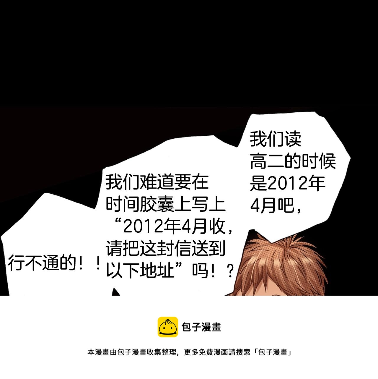 《橘色奇迹》第56话 不会跟任何人交往 第33页
