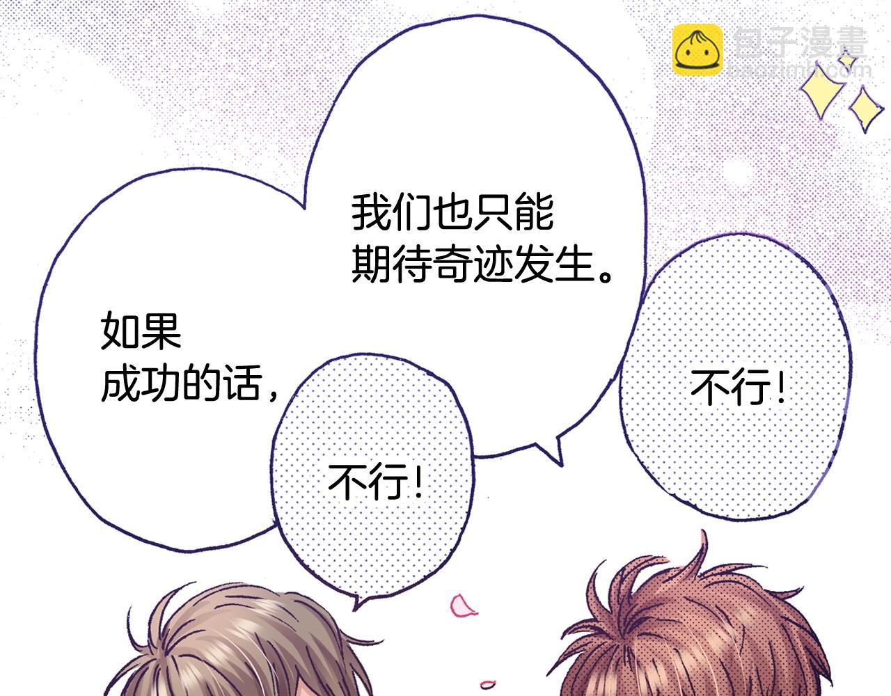 《橘色奇迹》第56话 不会跟任何人交往 第39页