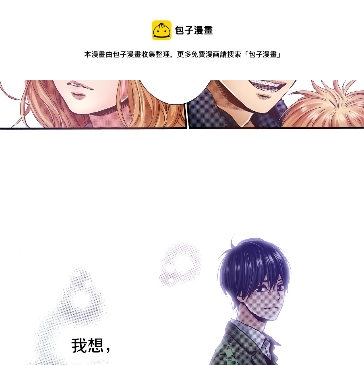 《橘色奇迹》第56话 不会跟任何人交往 第41页