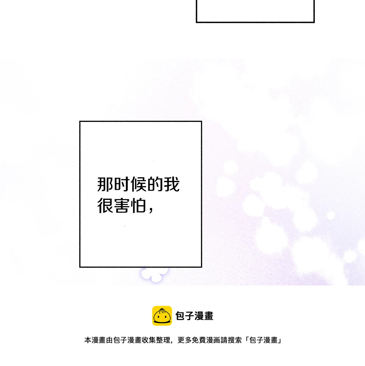 《橘色奇迹》第56话 不会跟任何人交往 第45页