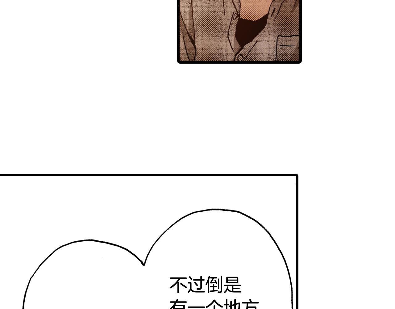 《橘色奇迹》第56话 不会跟任何人交往 第6页
