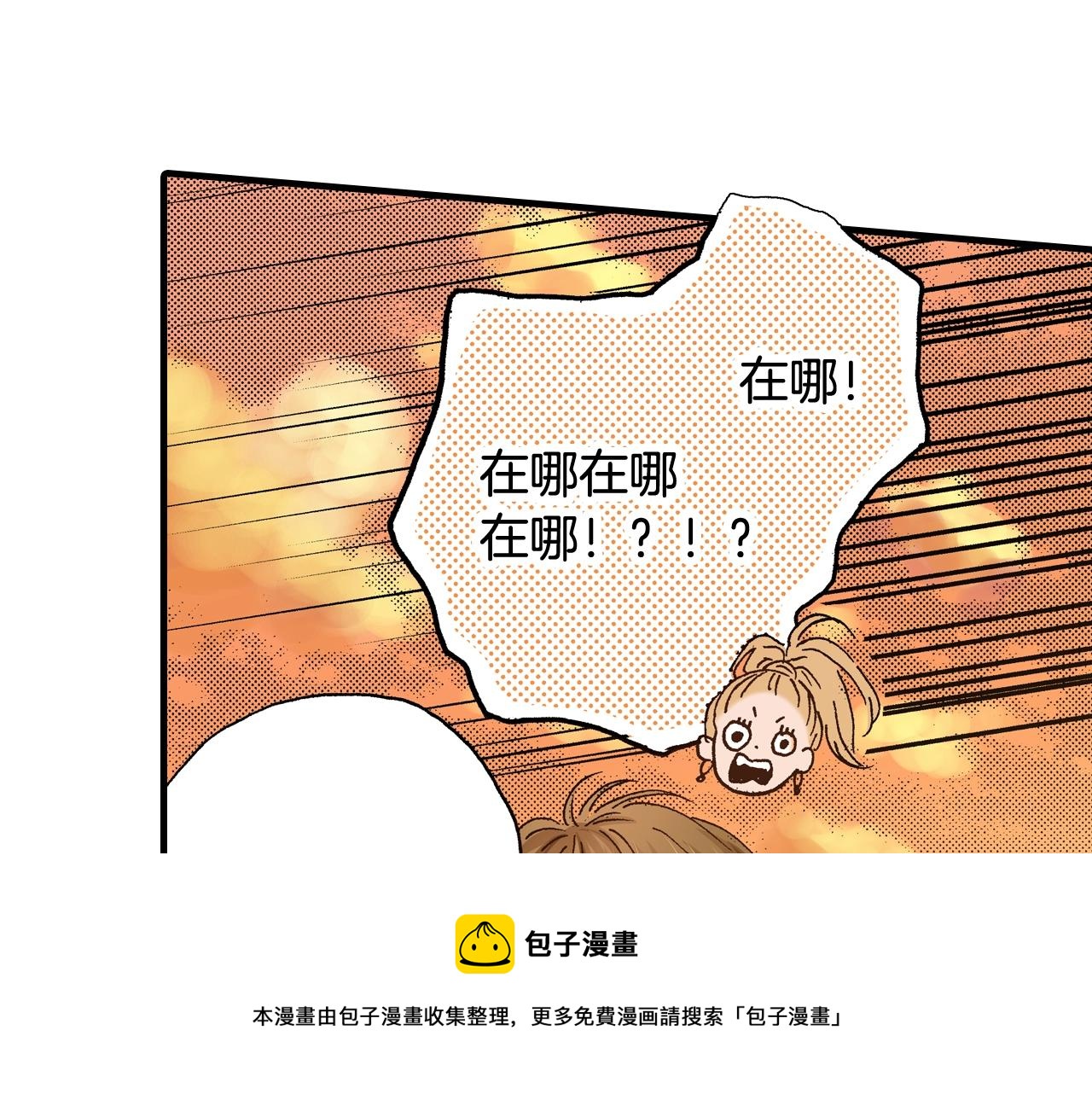 《橘色奇迹》第56话 不会跟任何人交往 第9页
