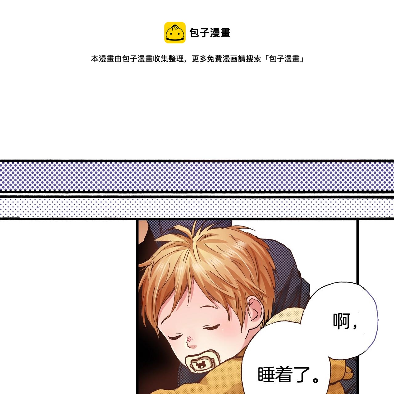 《橘色奇迹》第61话 拯救你的心 第33页