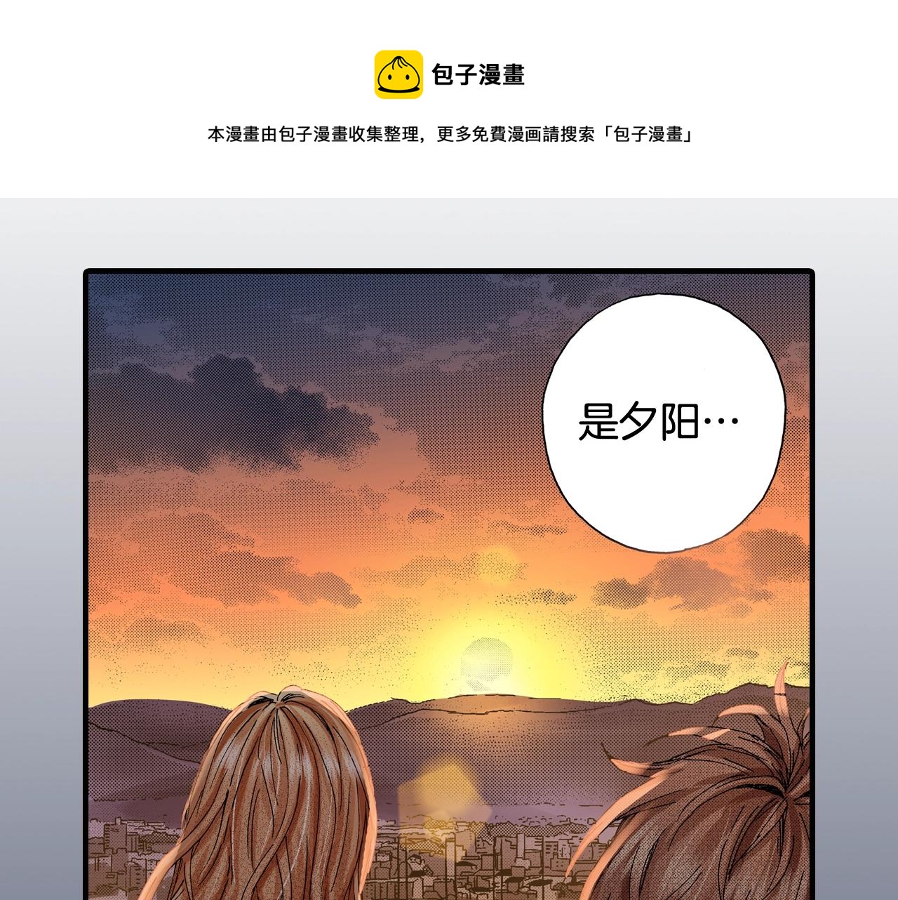 《橘色奇迹》第61话 拯救你的心 第37页