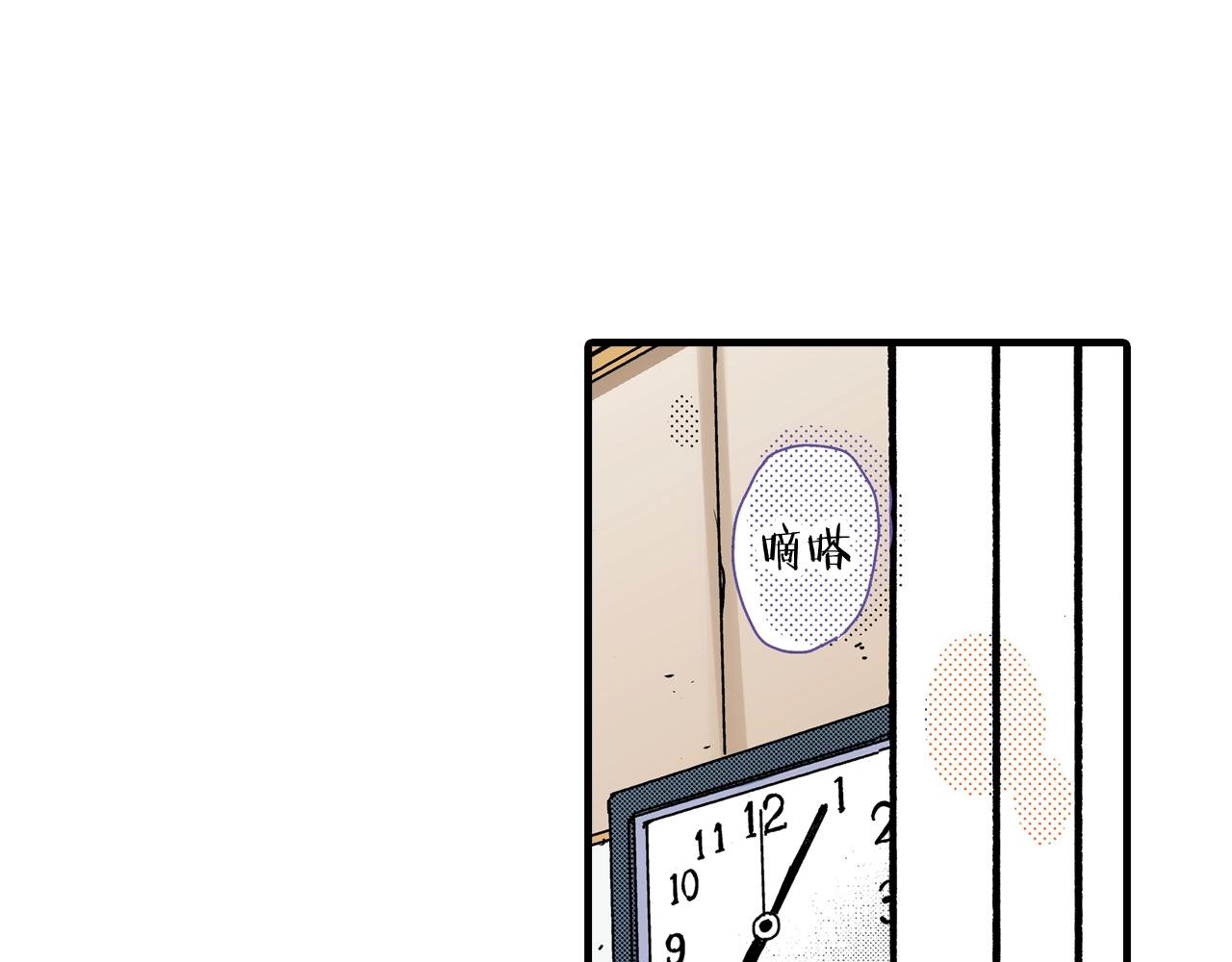 《橘色奇迹》第61话 拯救你的心 第3页