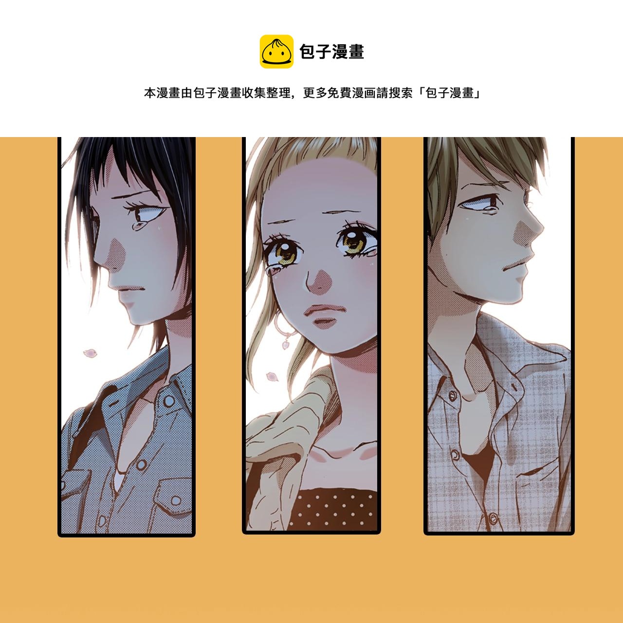 《橘色奇迹》第61话 拯救你的心 第41页