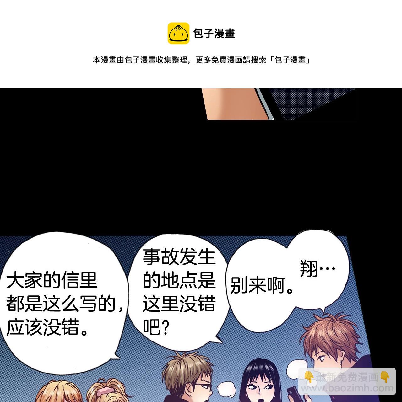 《橘色奇迹》第61话 拯救你的心 第49页