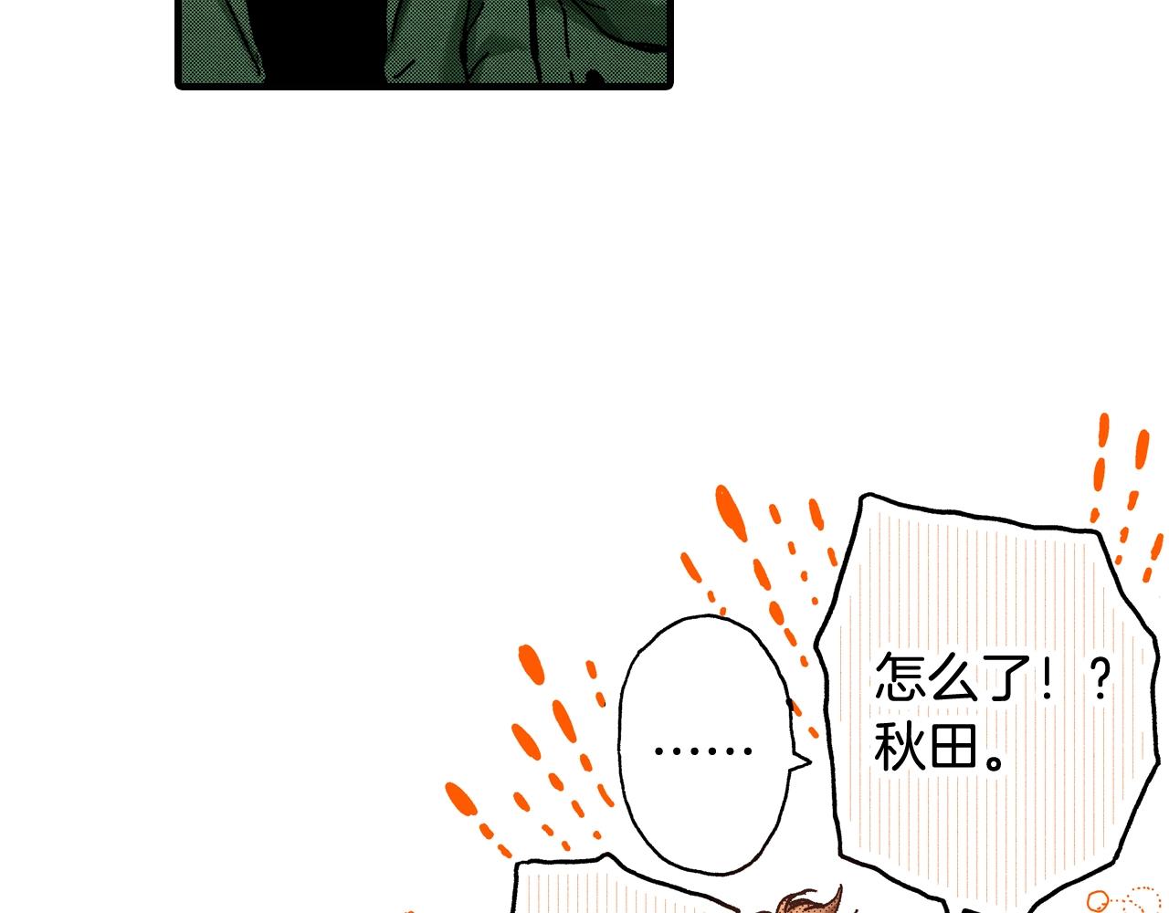 《橘色奇迹》第60话 让你微笑的世界 第50页