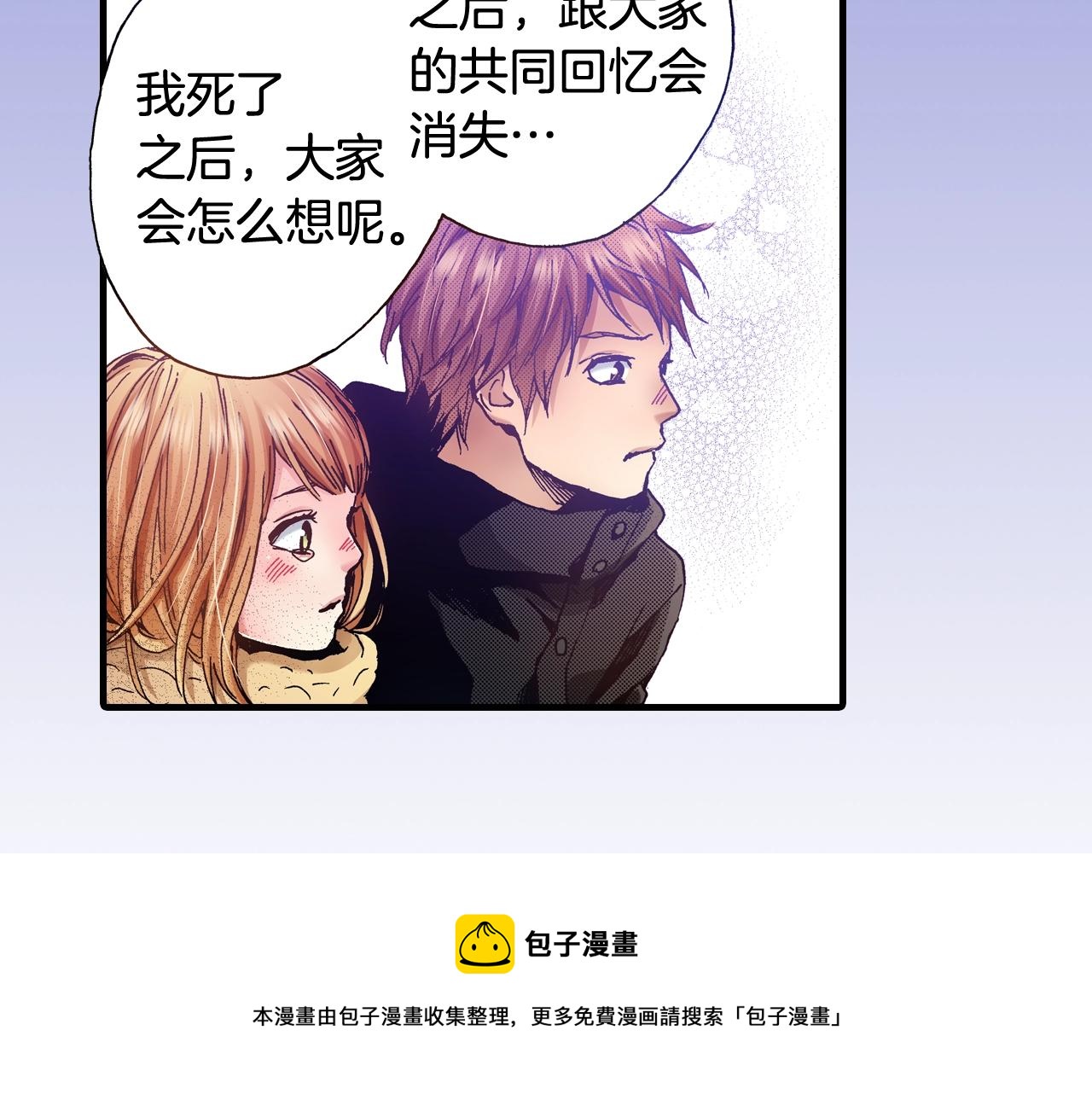 《橘色奇迹》第62话 被改变的未来 第29页