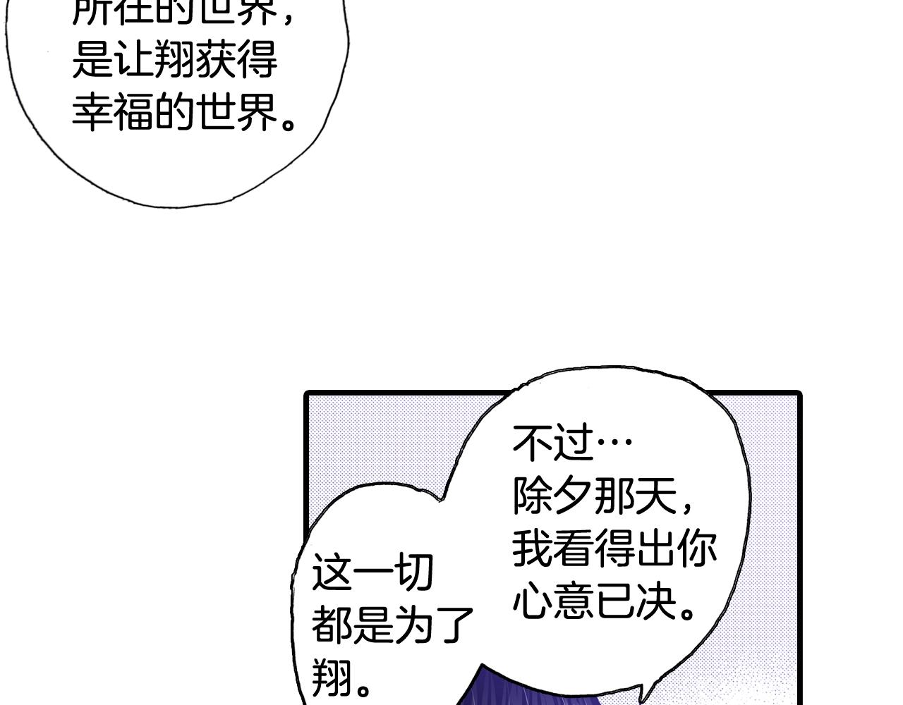 《橘色奇迹》第59话 我喜欢你 第28页