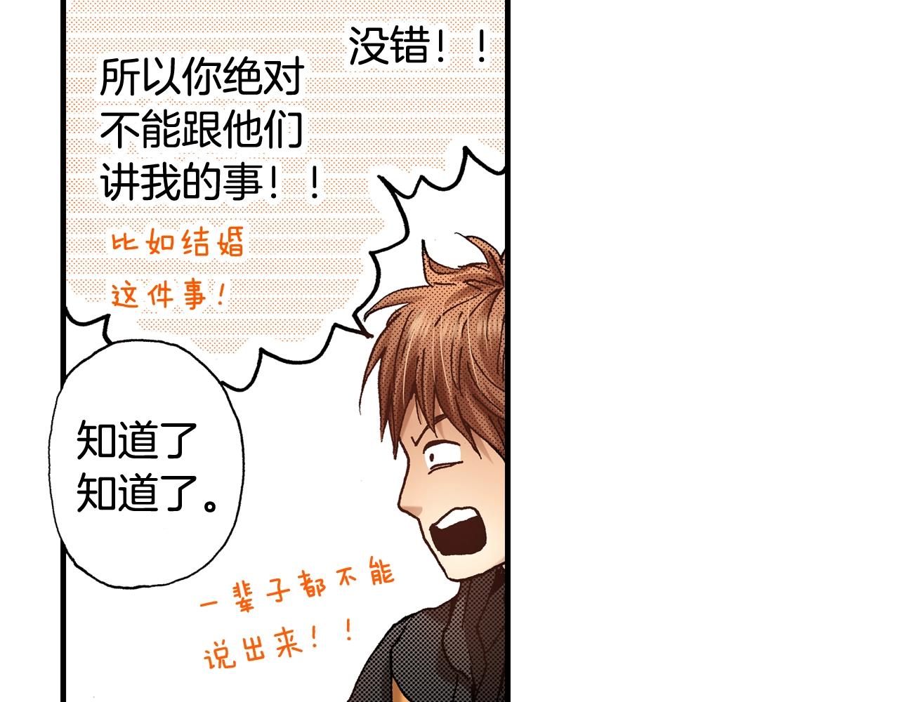 《橘色奇迹》第59话 我喜欢你 第30页