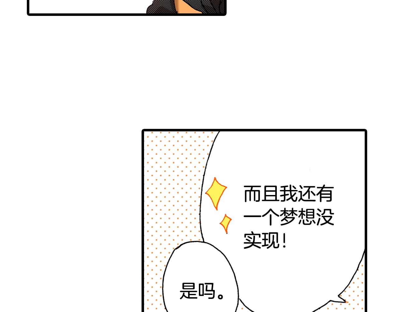 《橘色奇迹》第59话 我喜欢你 第31页