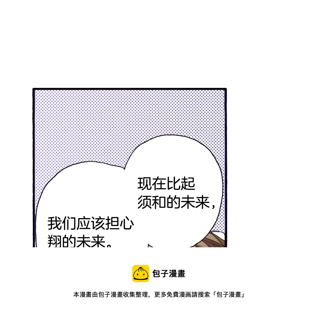 《橘色奇迹》第59话 我喜欢你 第33页