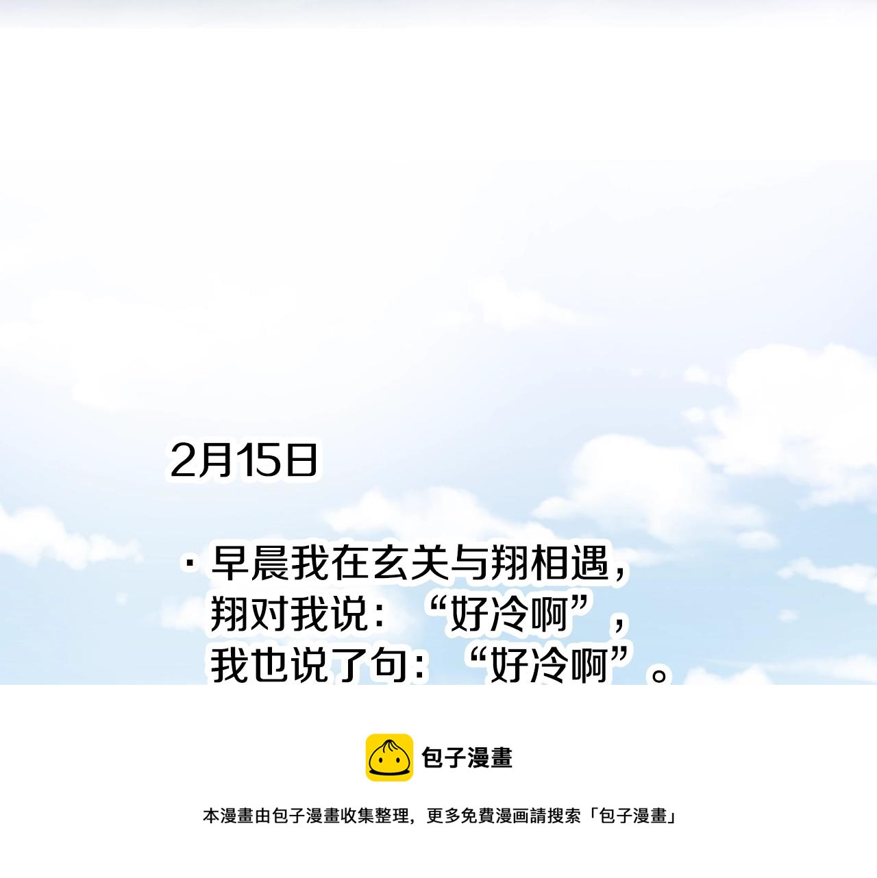 《橘色奇迹》第59话 我喜欢你 第45页