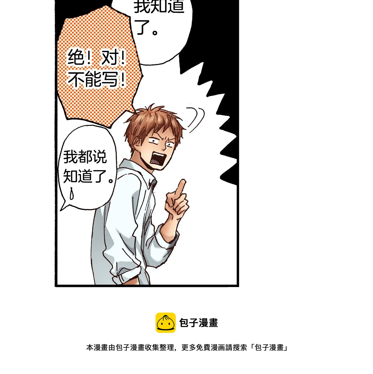 《橘色奇迹》第65话 赎罪 第21页