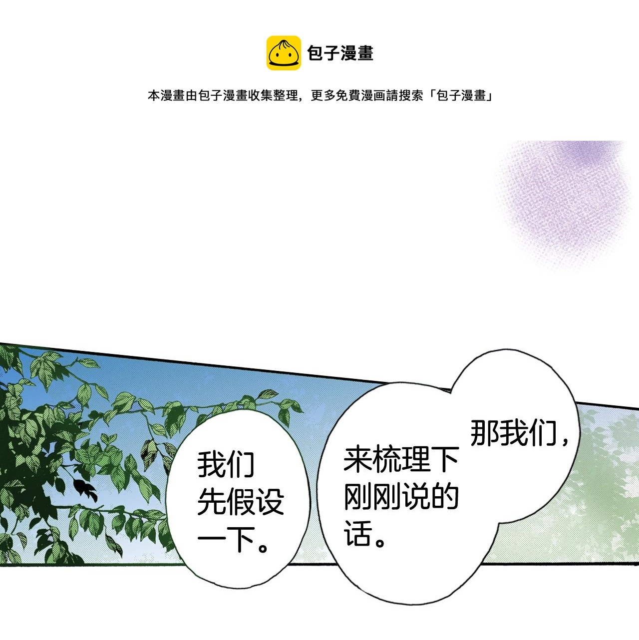 《橘色奇迹》第65话 赎罪 第29页