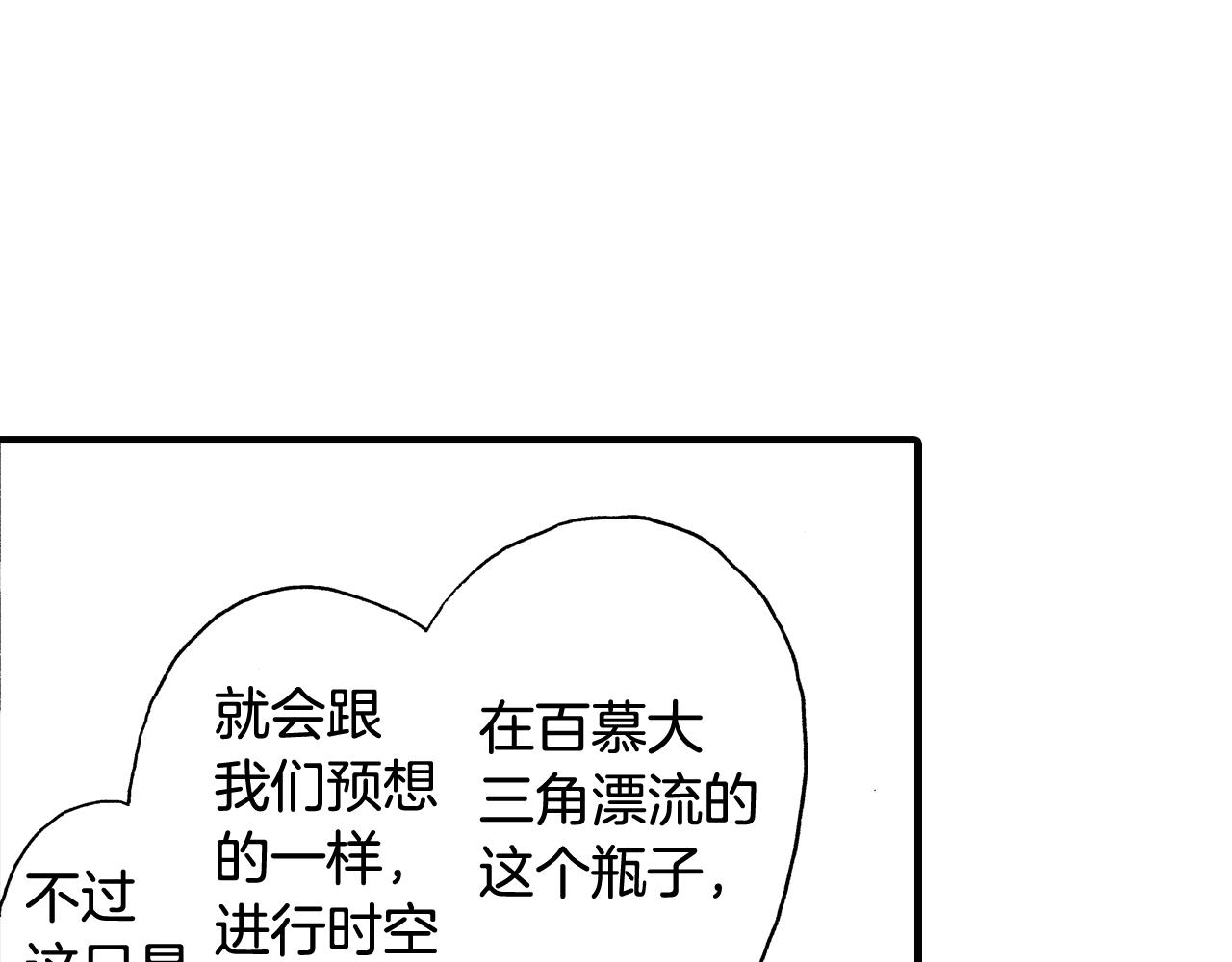《橘色奇迹》第65话 赎罪 第31页