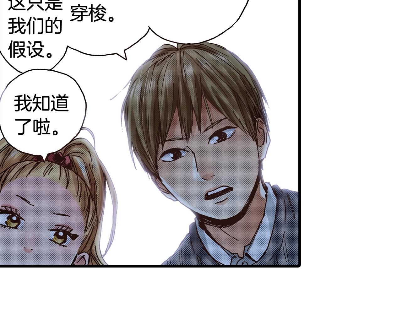 《橘色奇迹》第65话 赎罪 第32页
