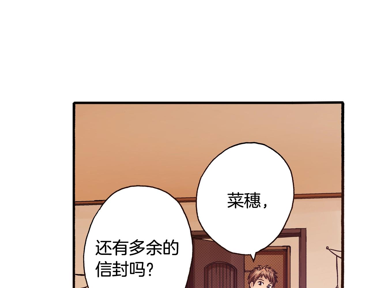 《橘色奇迹》第65话 赎罪 第3页