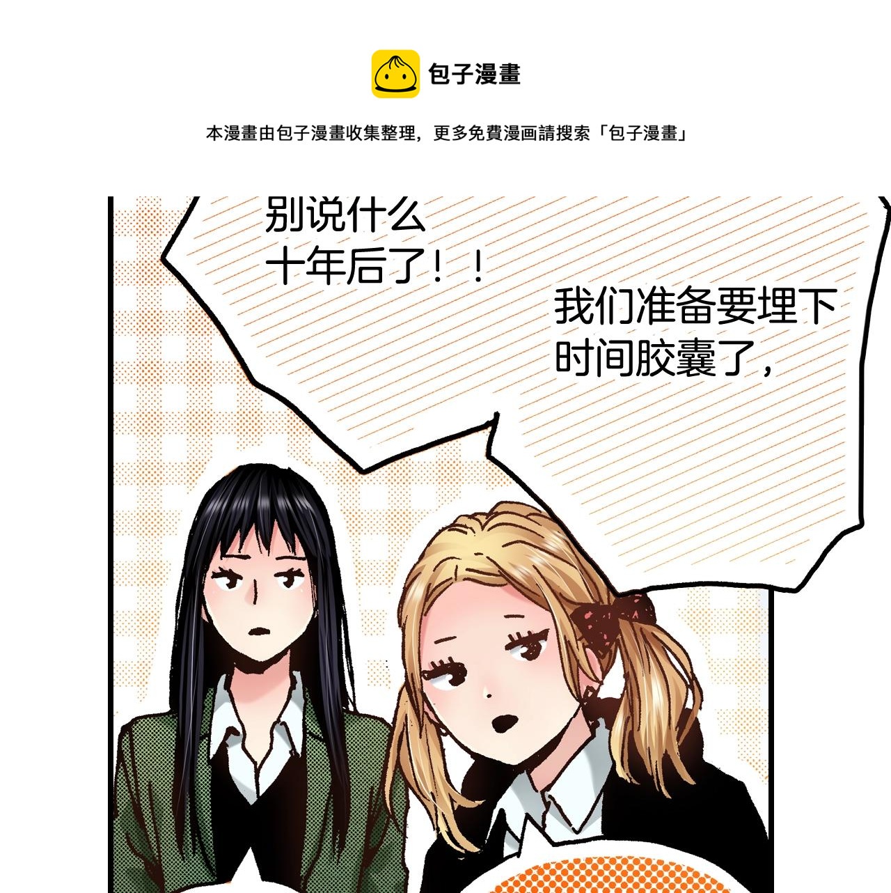 《橘色奇迹》第63话 写信给未来 第21页