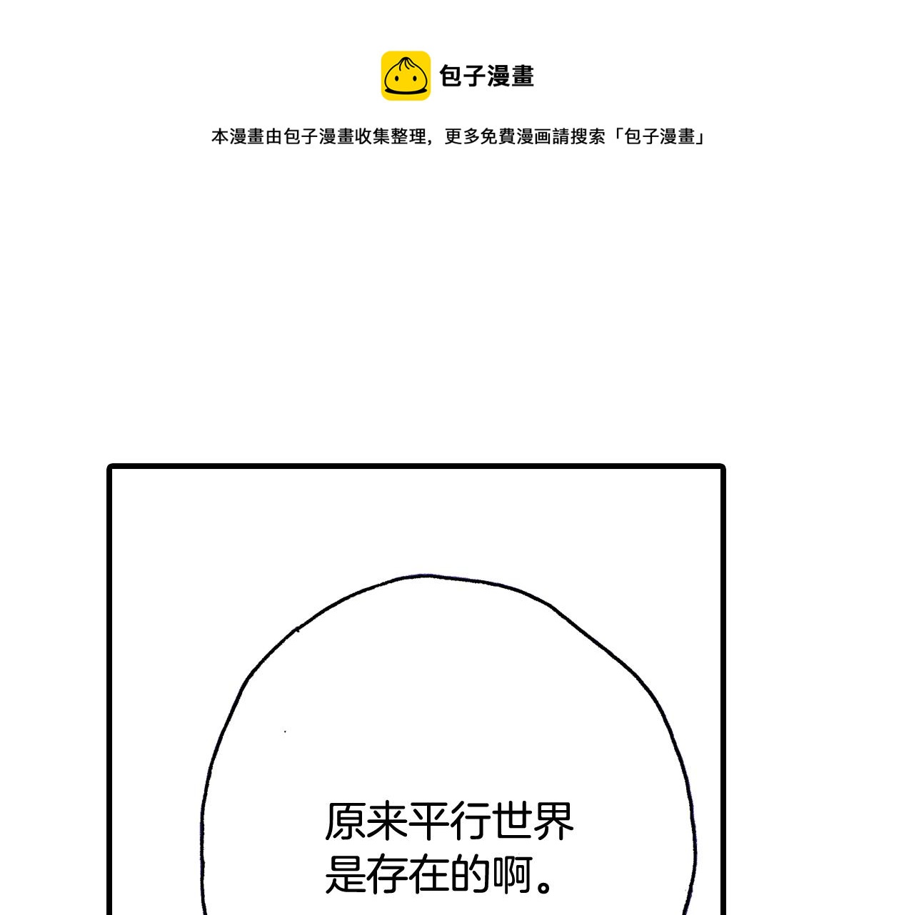 《橘色奇迹》第63话 写信给未来 第25页