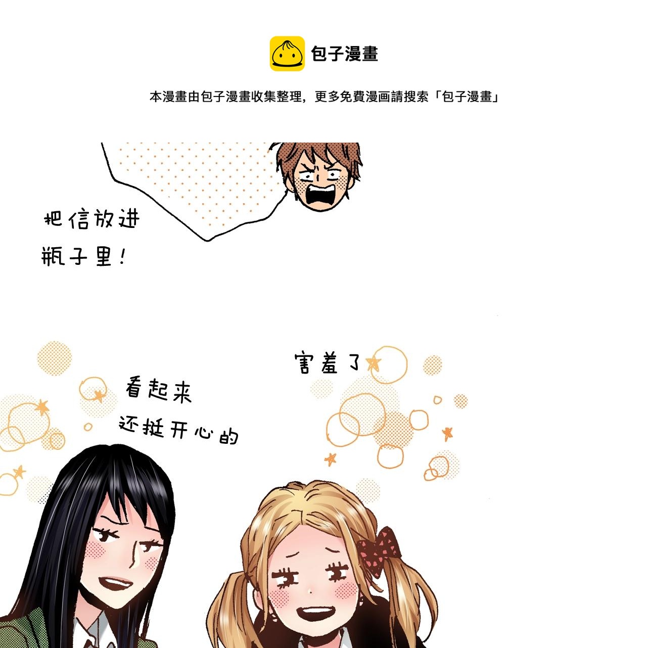 《橘色奇迹》第63话 写信给未来 第41页