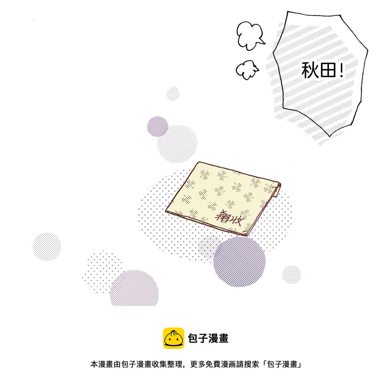 《橘色奇迹》第63话 写信给未来 第9页