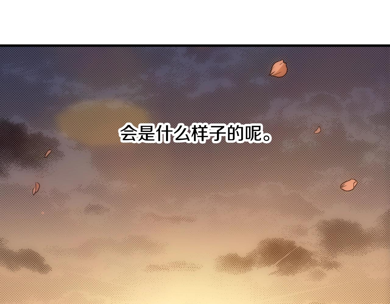 《橘色奇迹》第64话 如果你也在 第10页