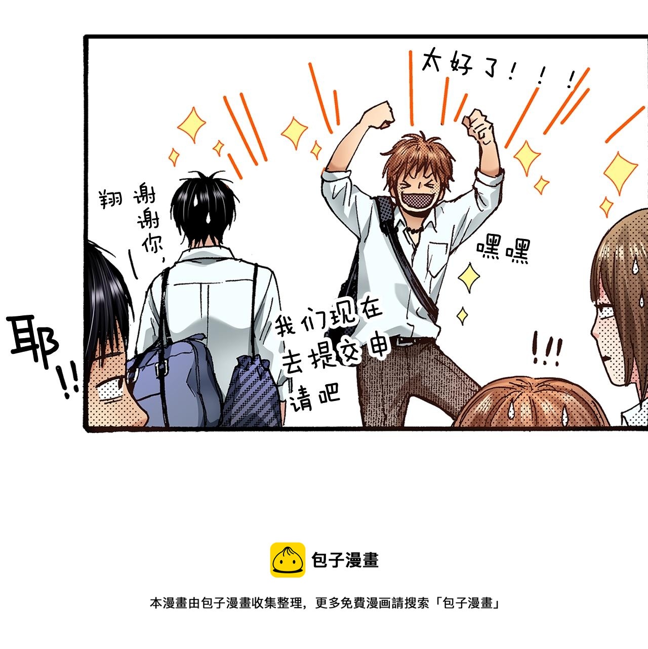 《橘色奇迹》第64话 如果你也在 第37页