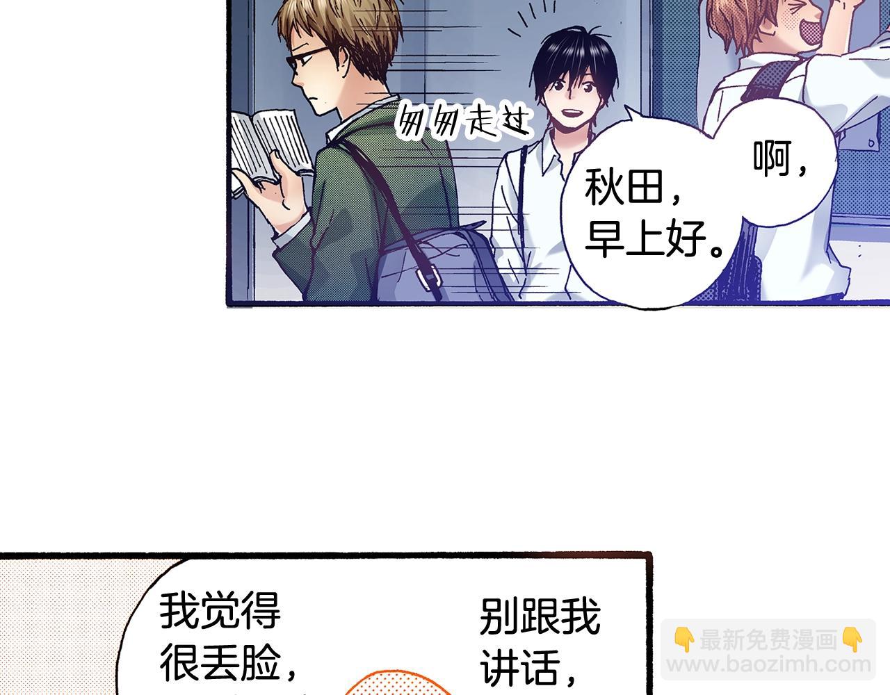 《橘色奇迹》第64话 如果你也在 第39页