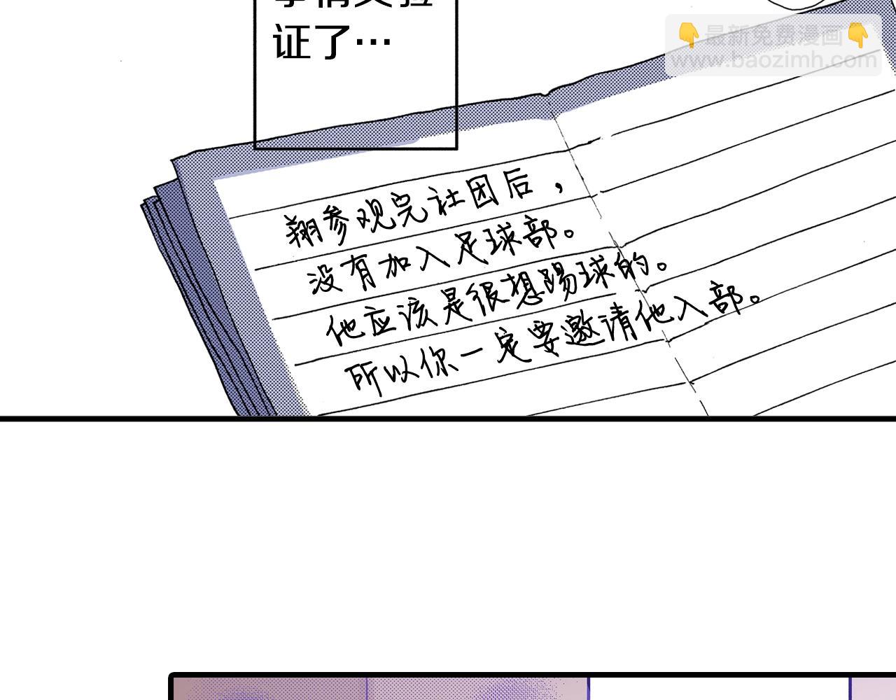 《橘色奇迹》第64话 如果你也在 第43页