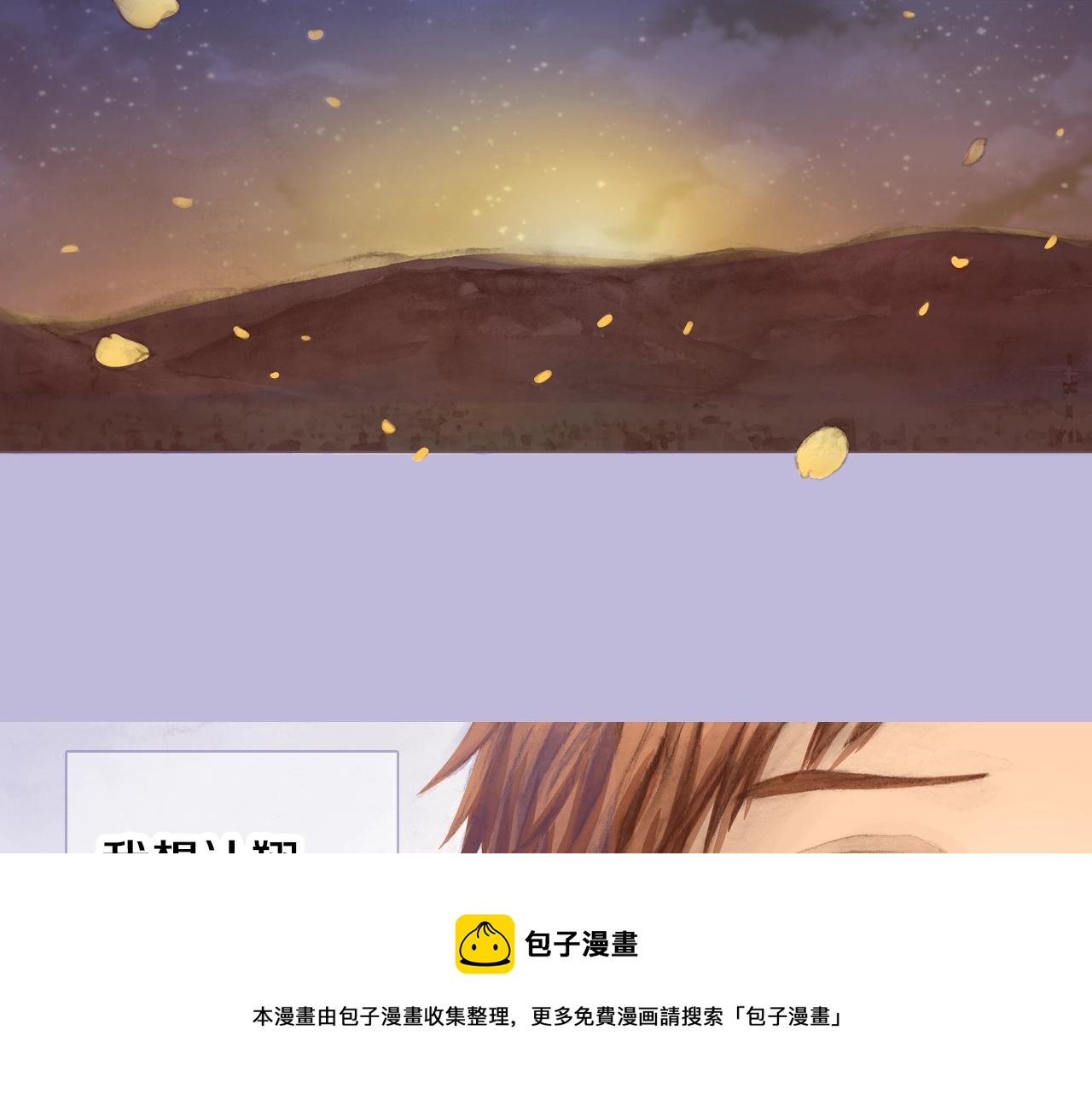 《橘色奇迹》第64话 如果你也在 第5页