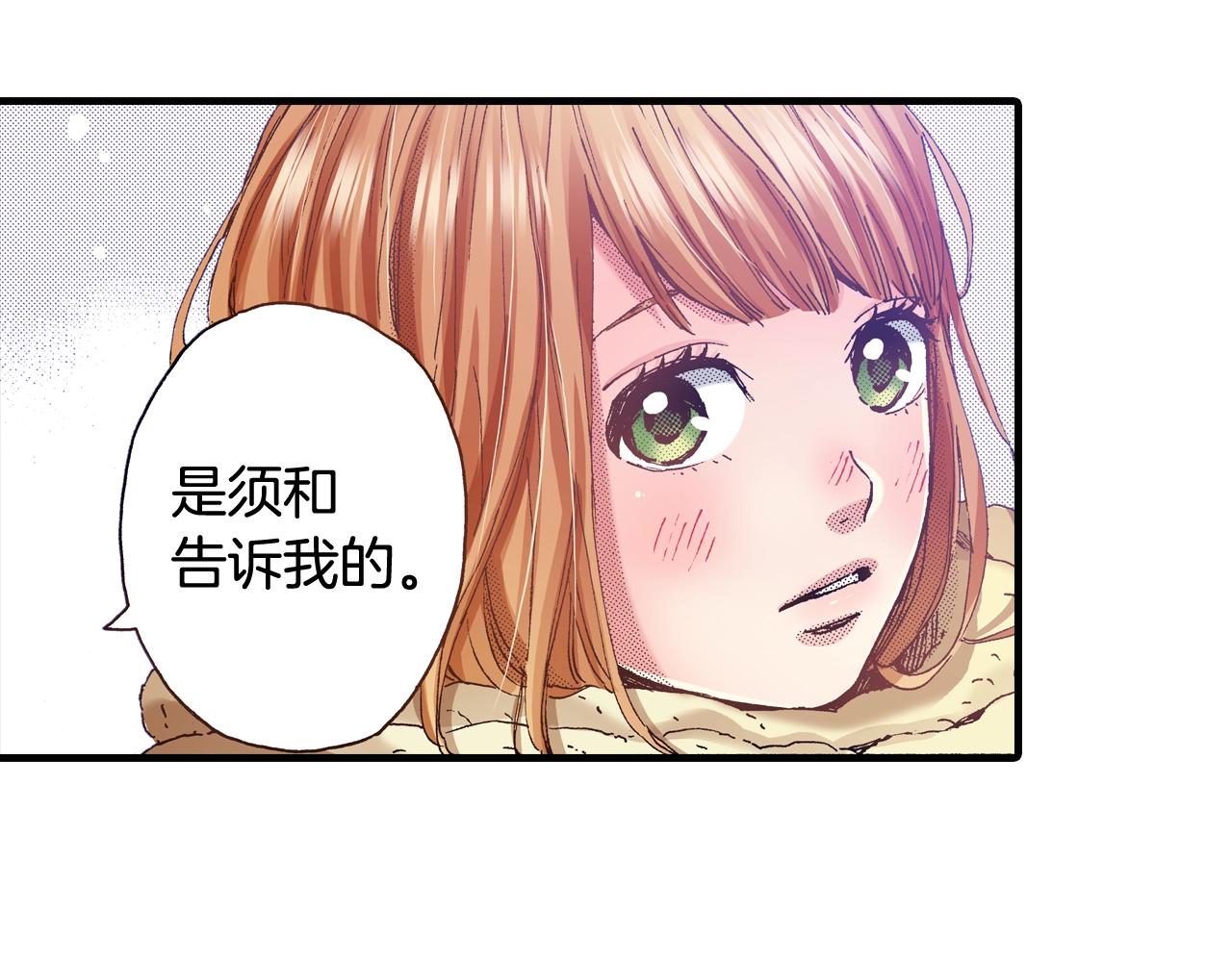 《橘色奇迹》第66话 成全 第15页