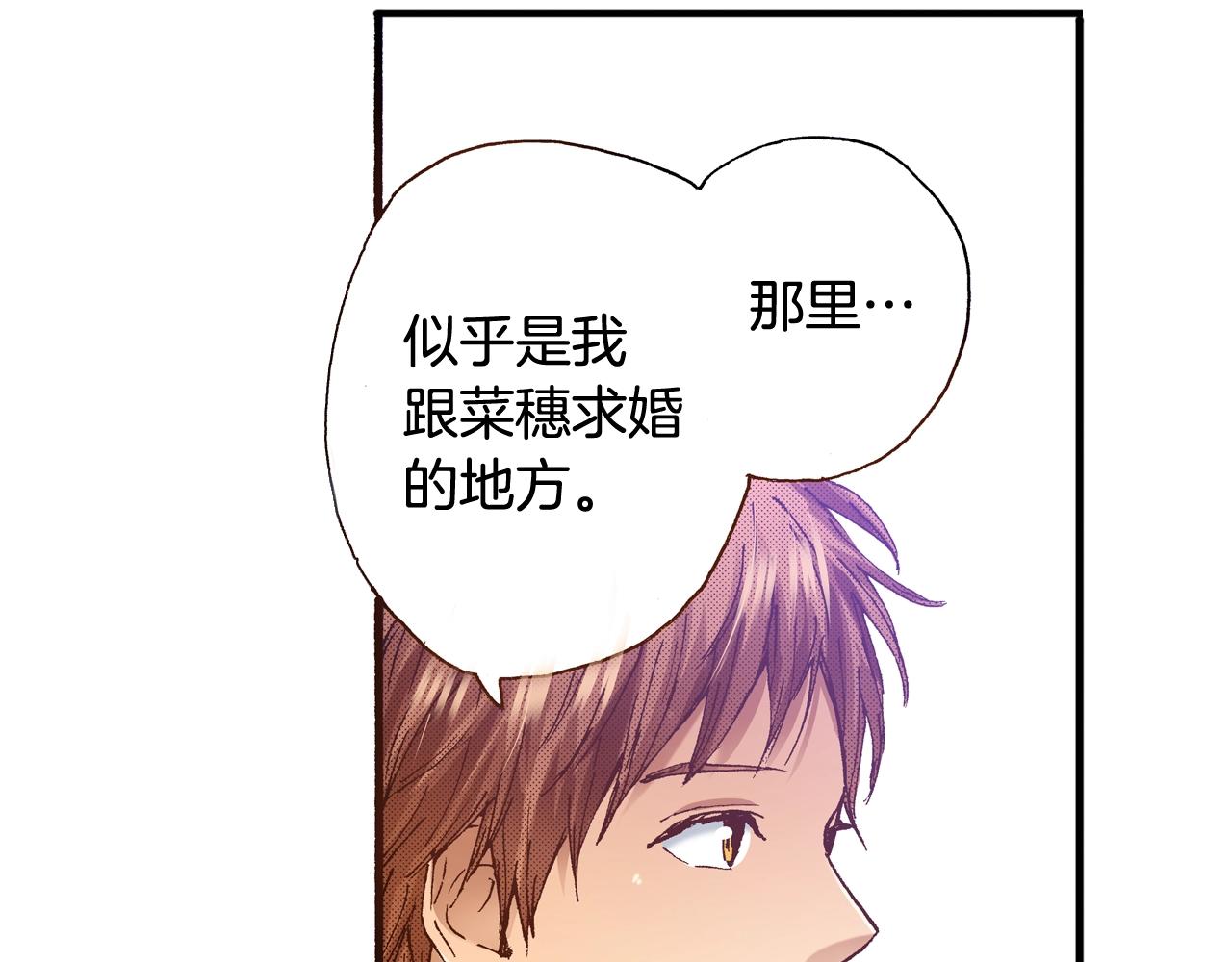 《橘色奇迹》第66话 成全 第20页