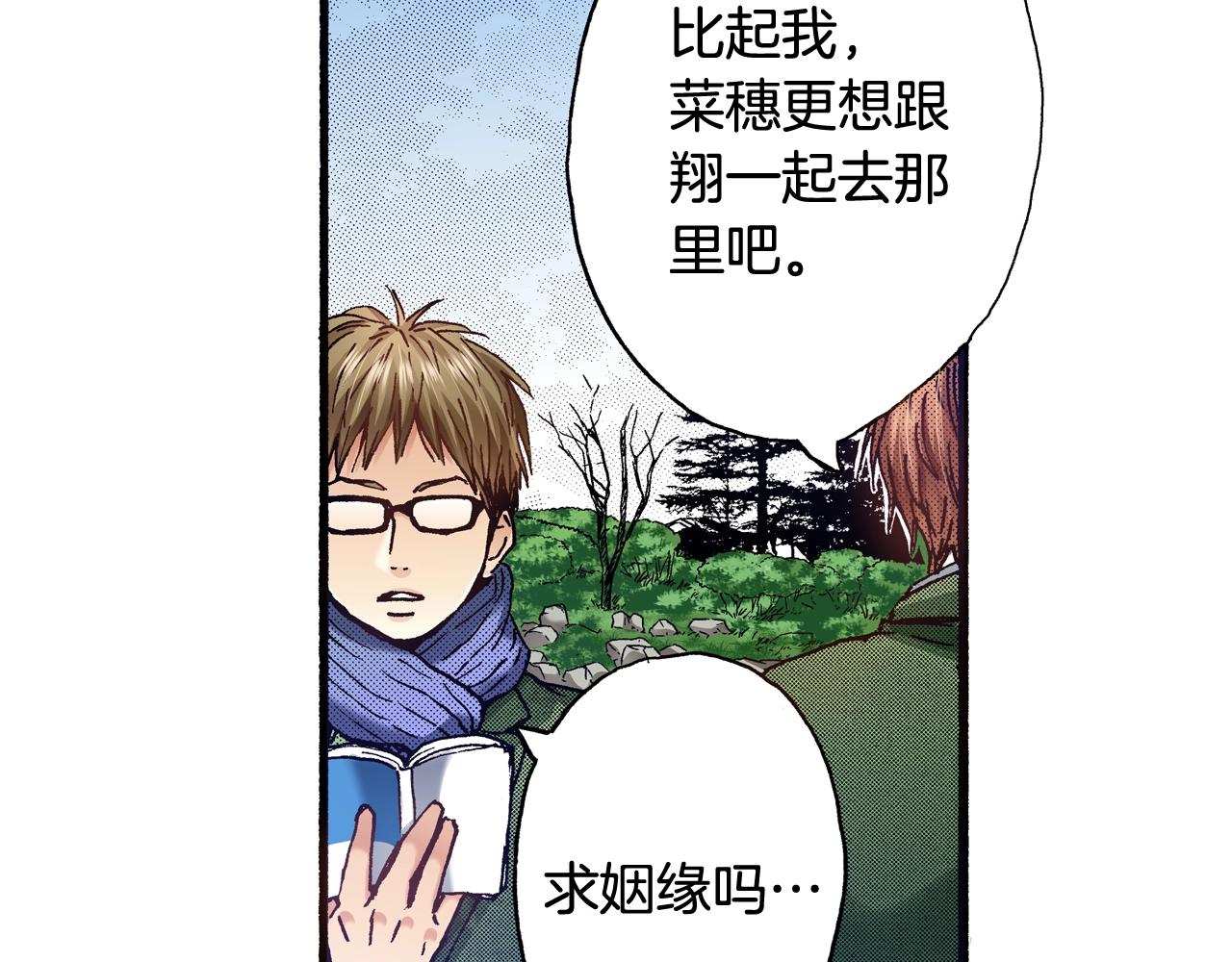 《橘色奇迹》第66话 成全 第24页