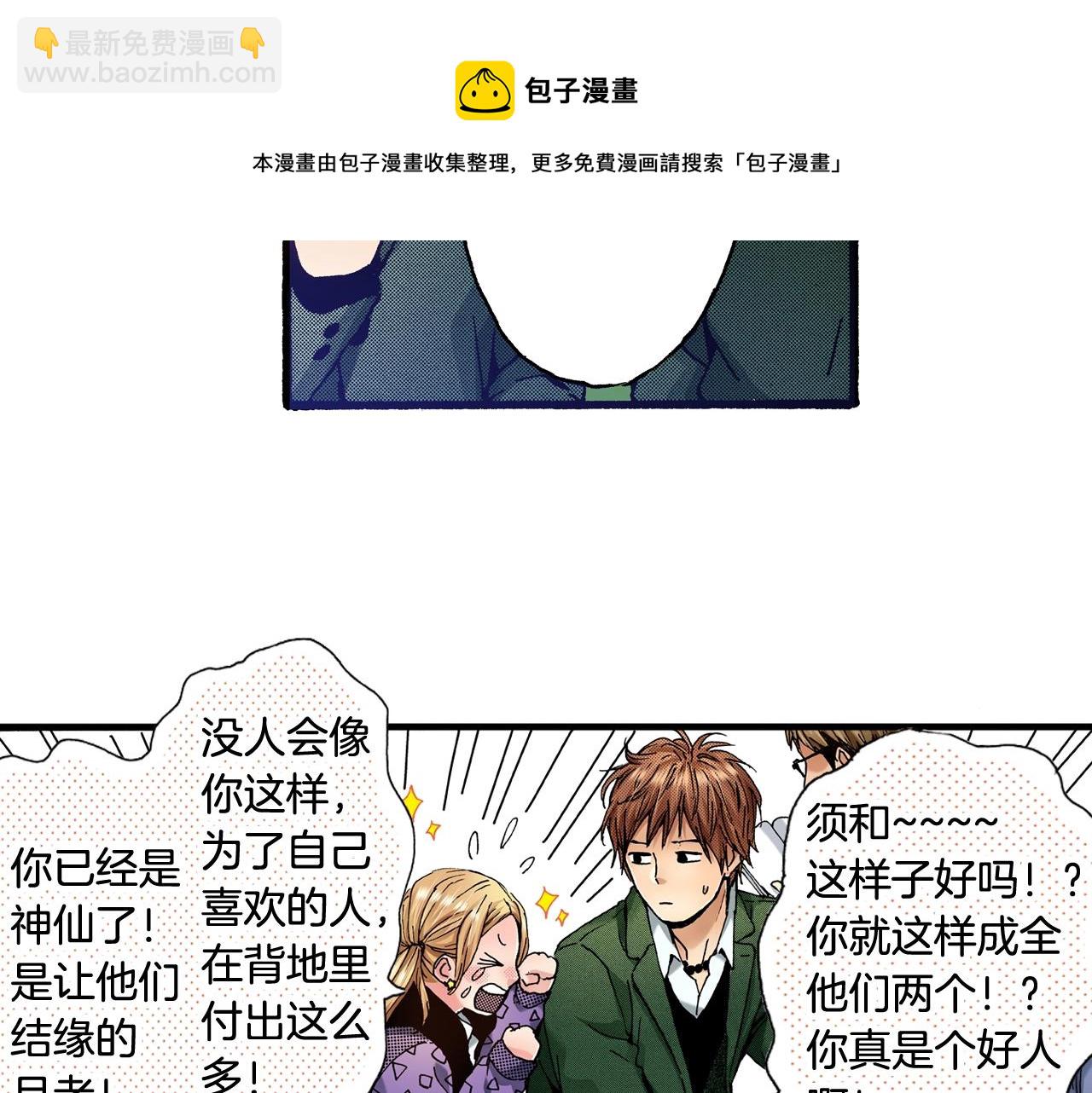 《橘色奇迹》第66话 成全 第25页