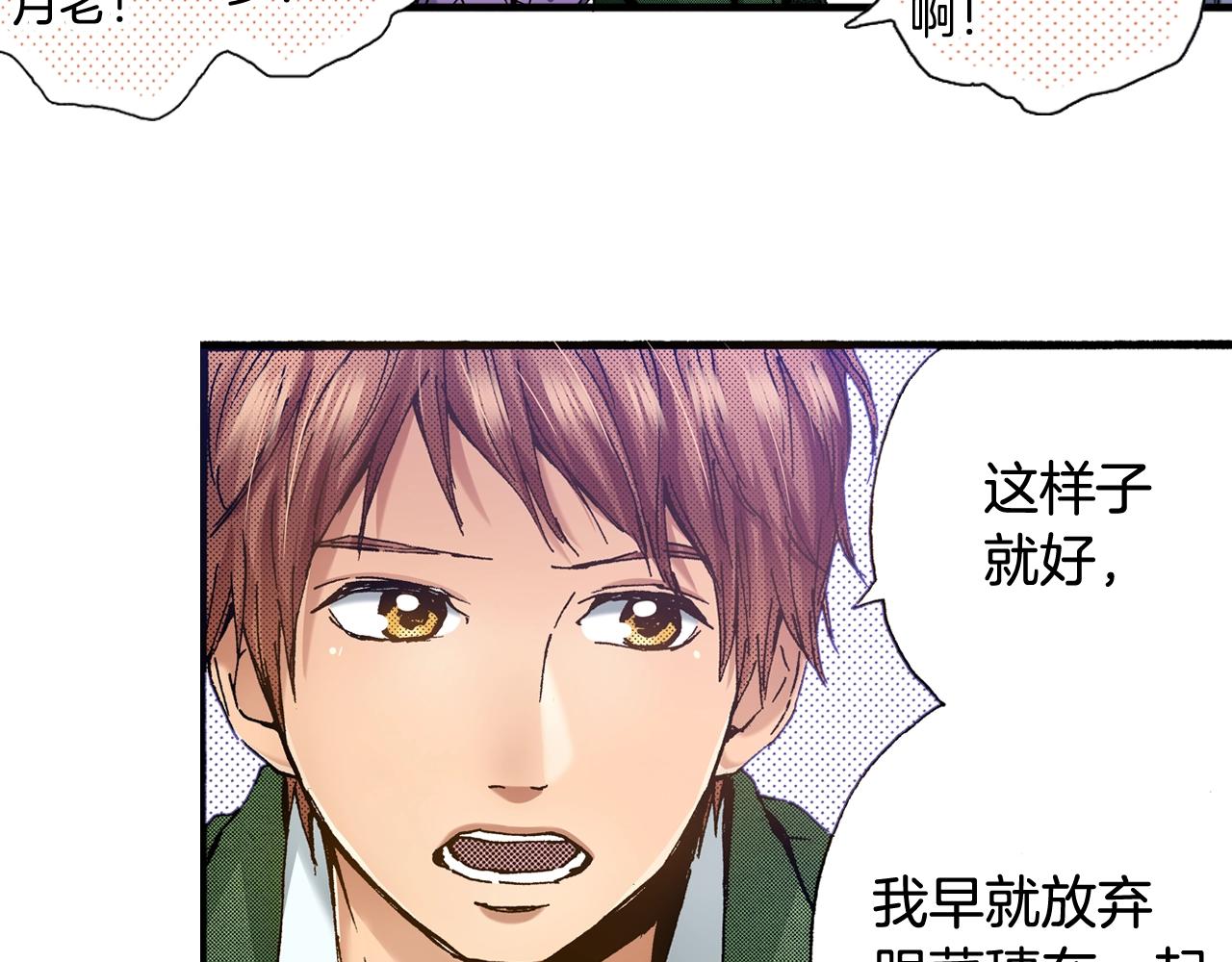 《橘色奇迹》第66话 成全 第26页