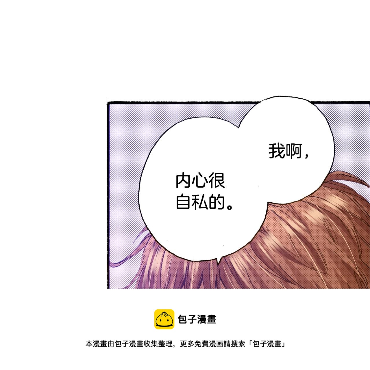 《橘色奇迹》第66话 成全 第33页