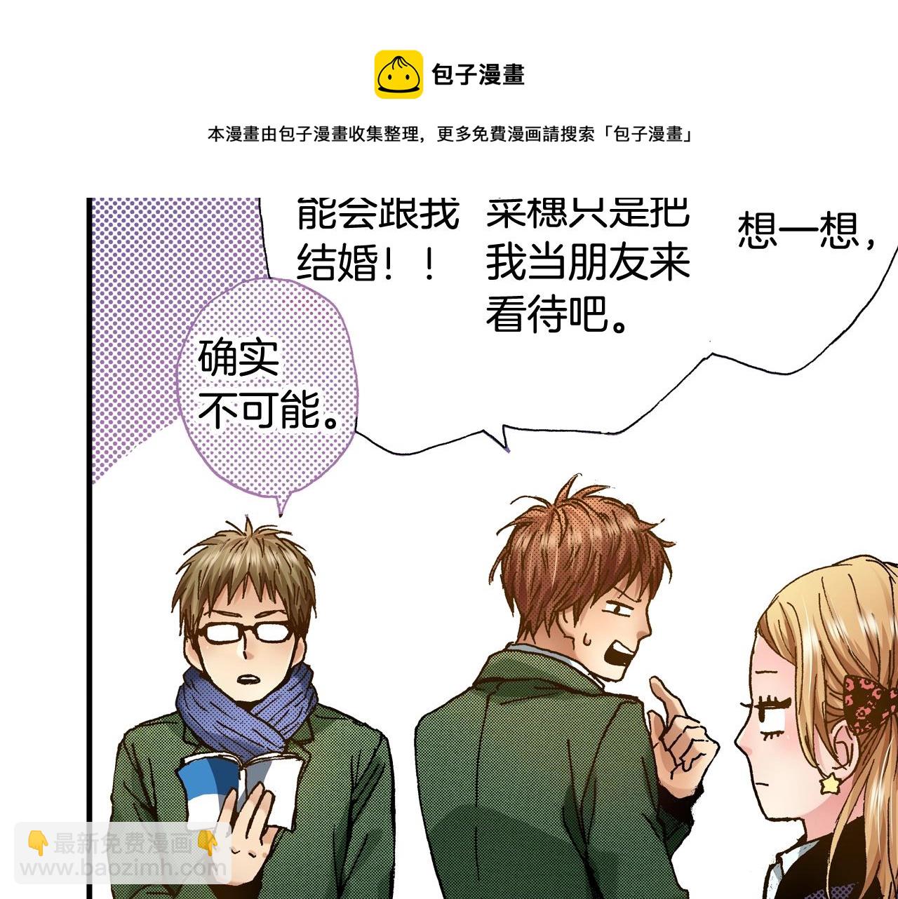 《橘色奇迹》第66话 成全 第37页