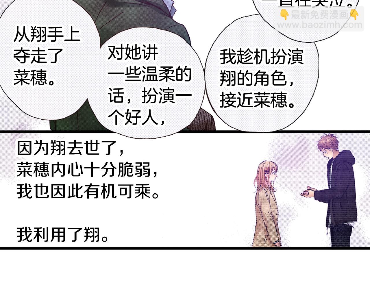 《橘色奇迹》第66话 成全 第39页