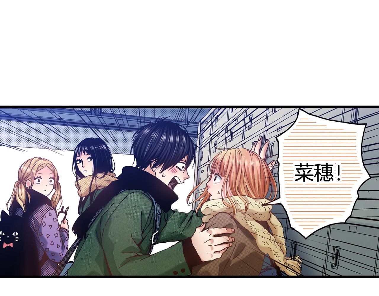 《橘色奇迹》第66话 成全 第3页